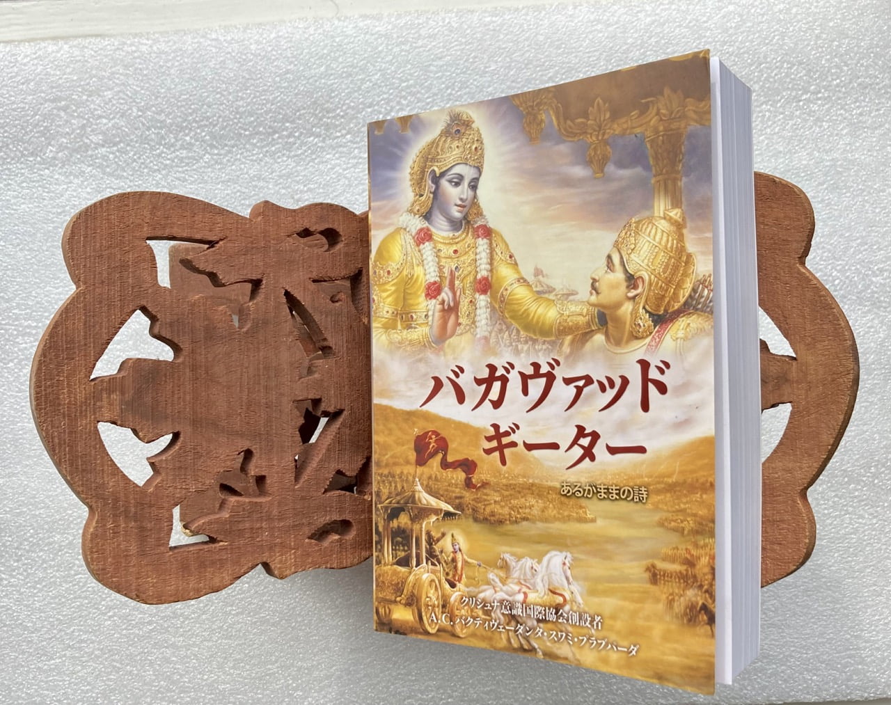 バガヴァッド・ギーター  あるがまま [日本語] Bhagvad Gita as it is (Japanese) サムネイル 4