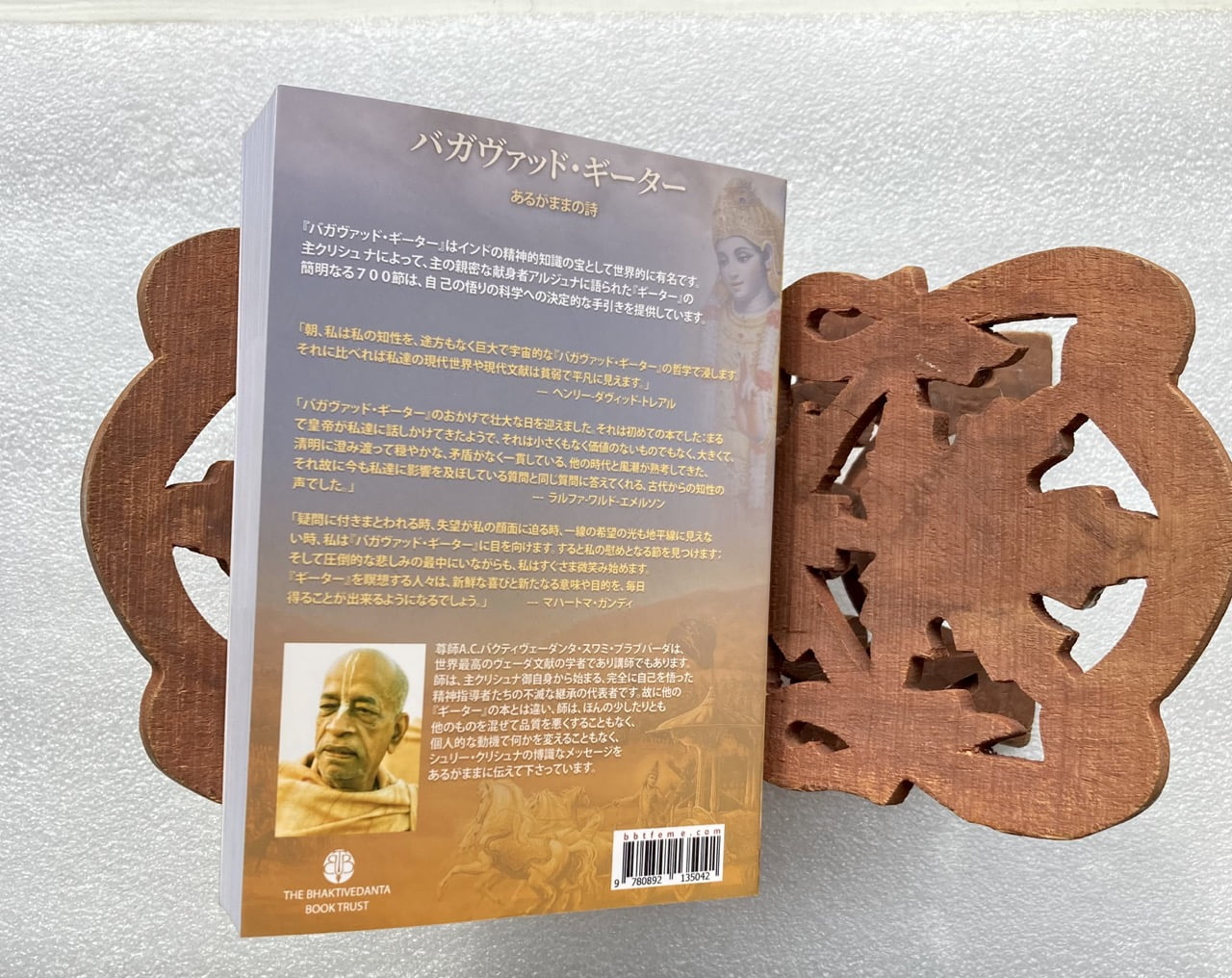 バガヴァッド・ギーター  あるがまま [日本語] Bhagvad Gita as it is (Japanese) サムネイル 3