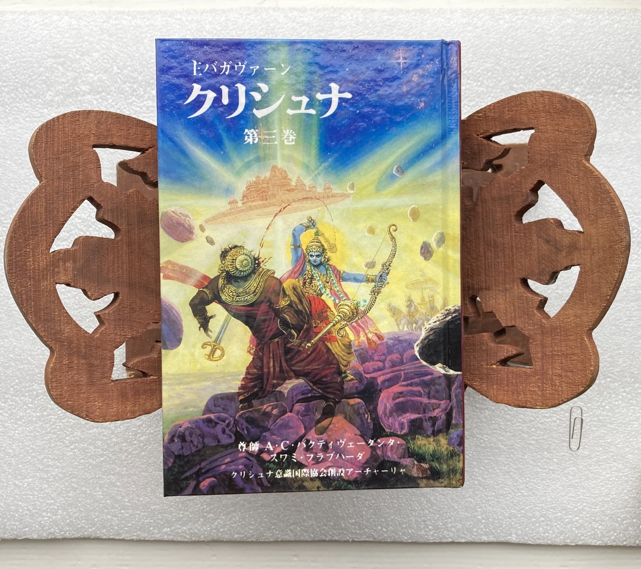 クリシュナブック4冊セット サムネイル 8