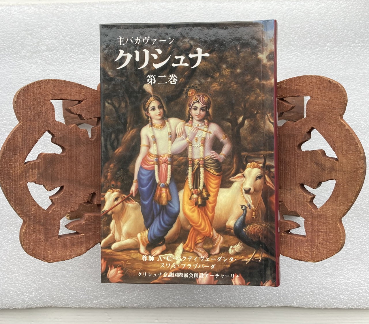 クリシュナブック4冊セット サムネイル 9