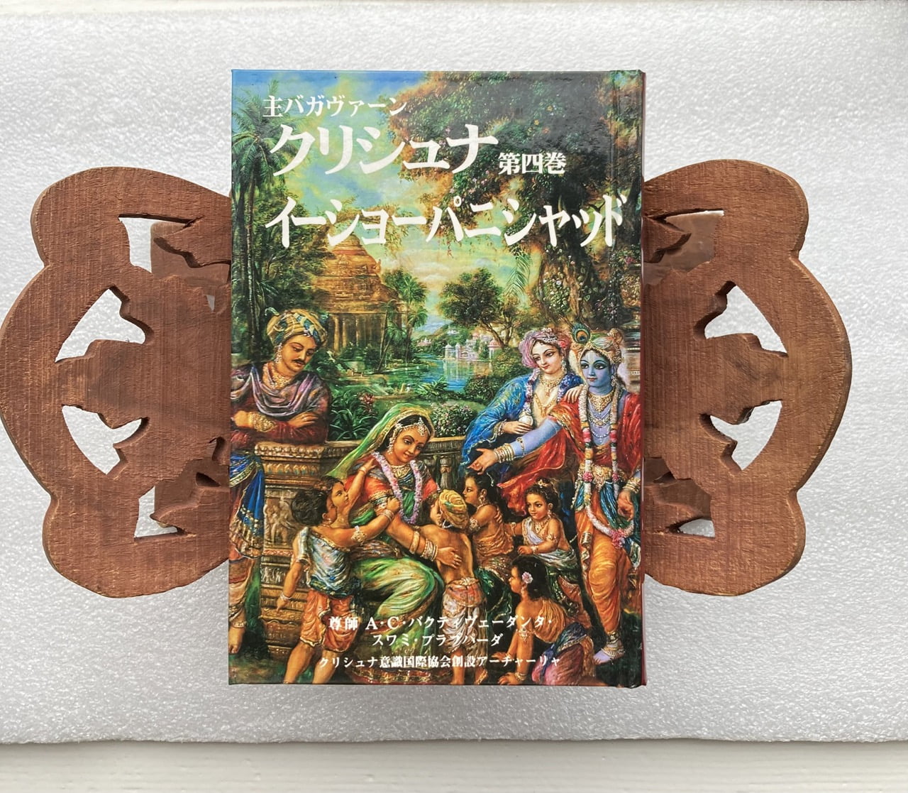 クリシュナブック4冊セット サムネイル 10
