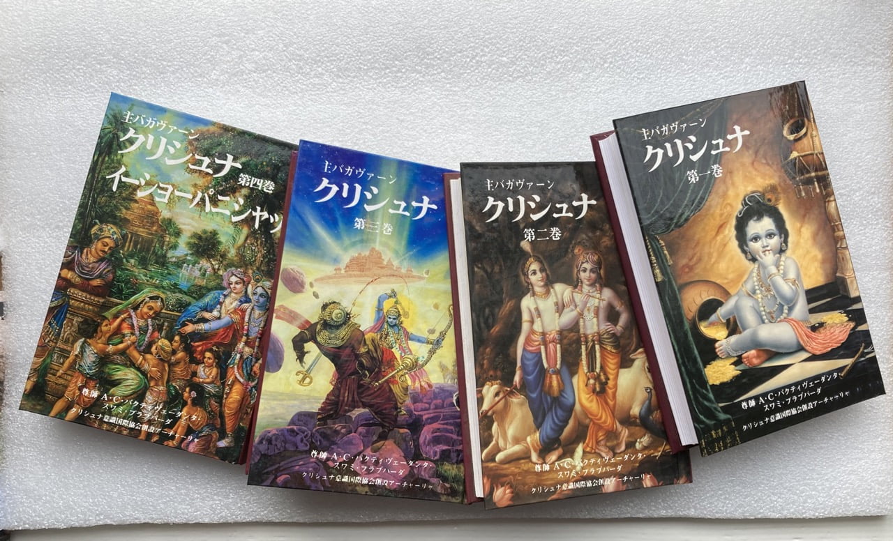 クリシュナブック4冊セット サムネイル 2