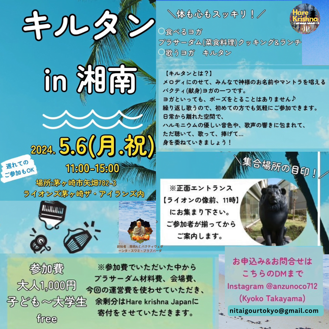 🌴 キルタンin湘南のご案内🌴